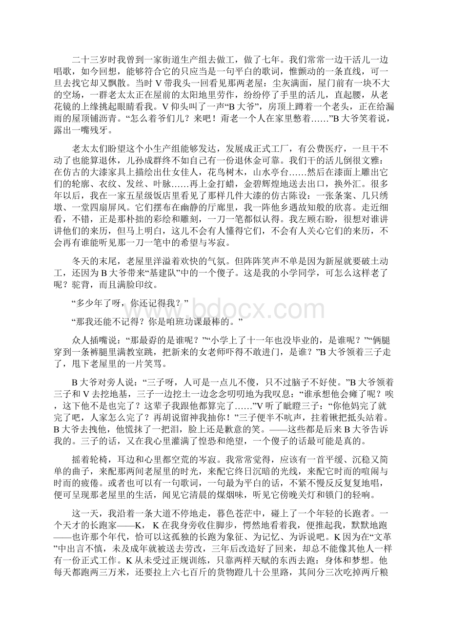 高三高考适应性月考卷三语文试题含答案.docx_第3页