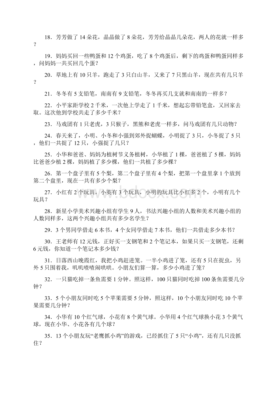 强烈推荐小学一年级奥数题 2Word文档下载推荐.docx_第2页