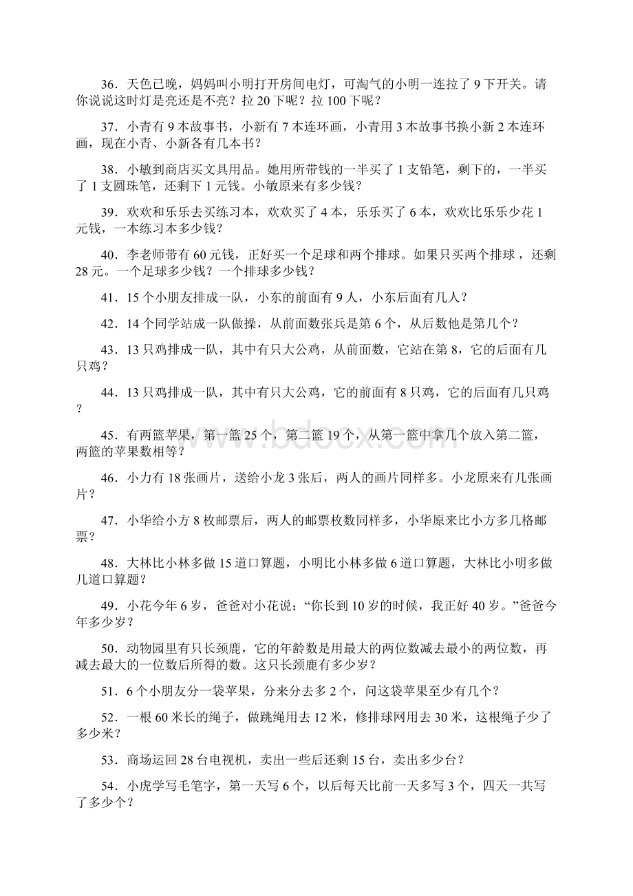 强烈推荐小学一年级奥数题 2Word文档下载推荐.docx_第3页