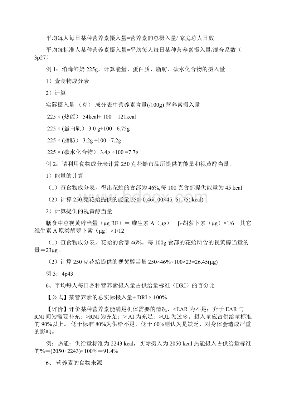 三级营养师技能练习第01章Word下载.docx_第3页