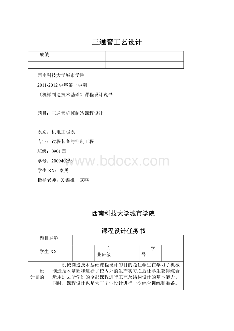 三通管工艺设计.docx