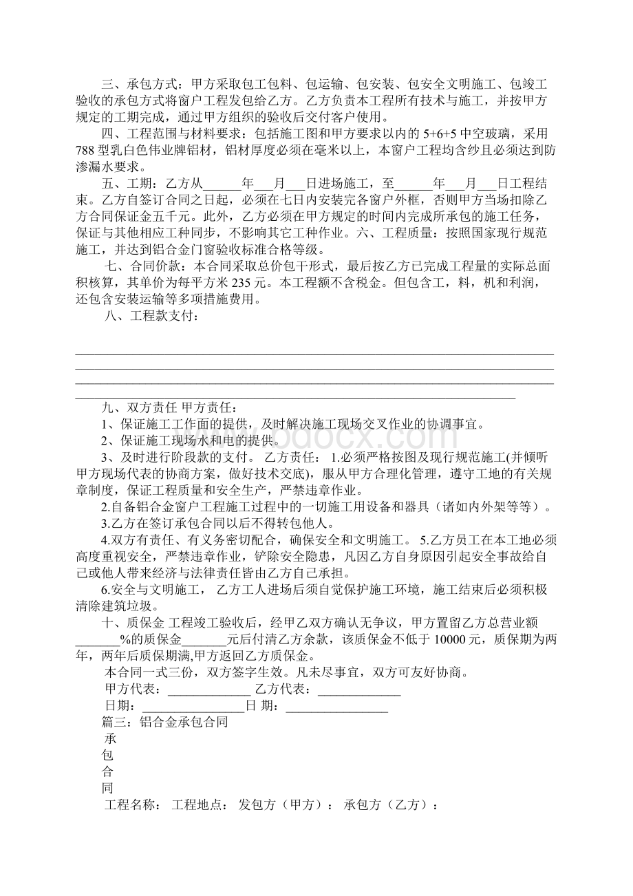 铝合金承包合同Word格式文档下载.docx_第2页