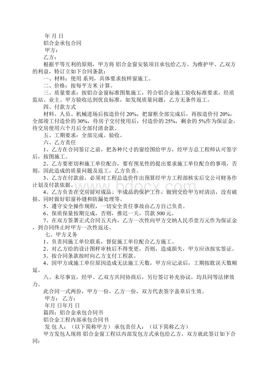 铝合金承包合同.docx_第3页