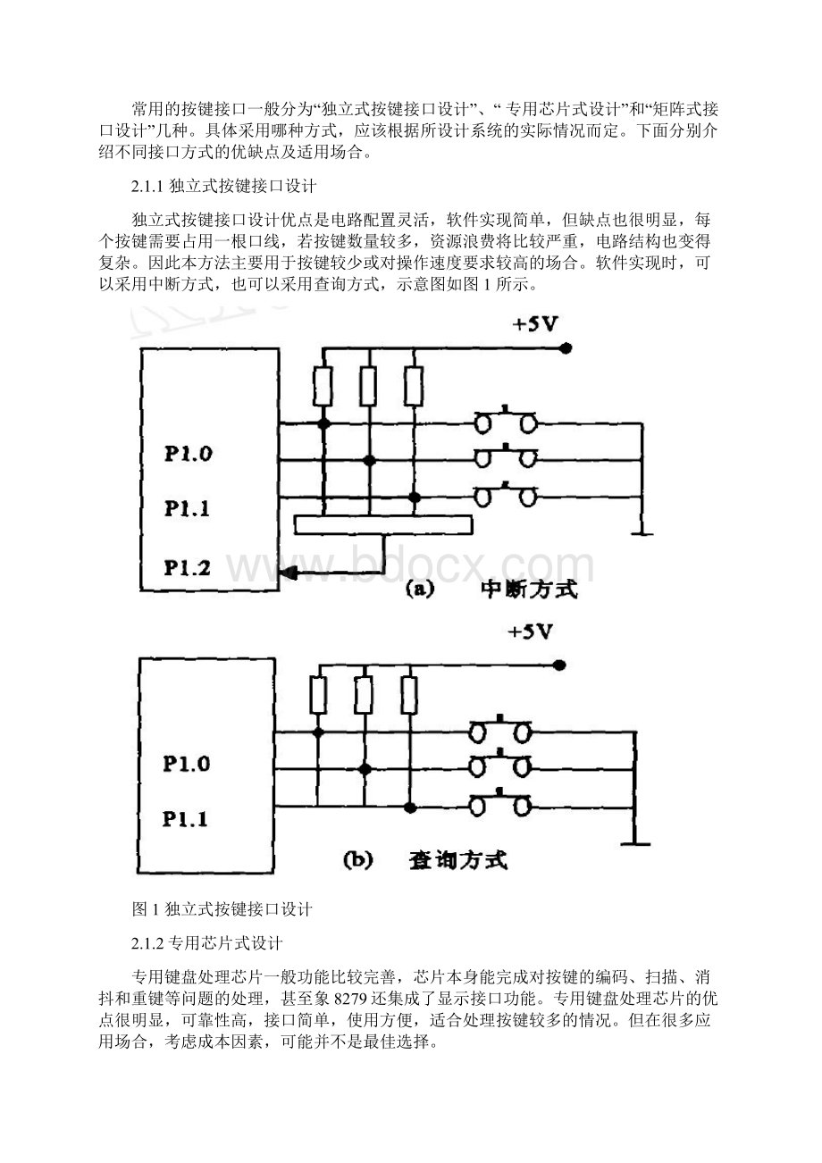 LCD显示和键盘模块的设计Word文档下载推荐.docx_第2页