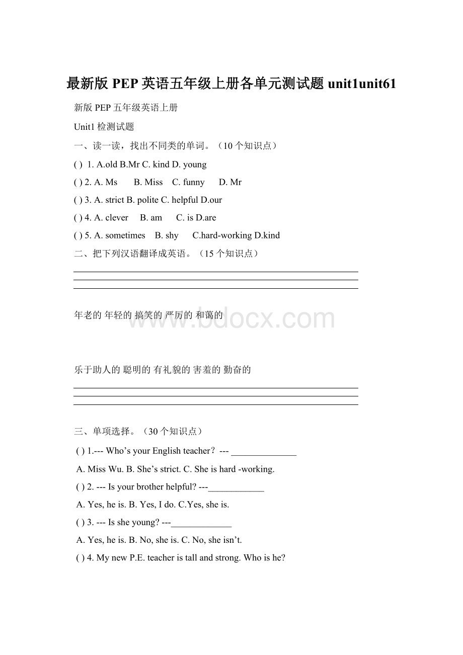 最新版PEP英语五年级上册各单元测试题unit1unit61.docx_第1页