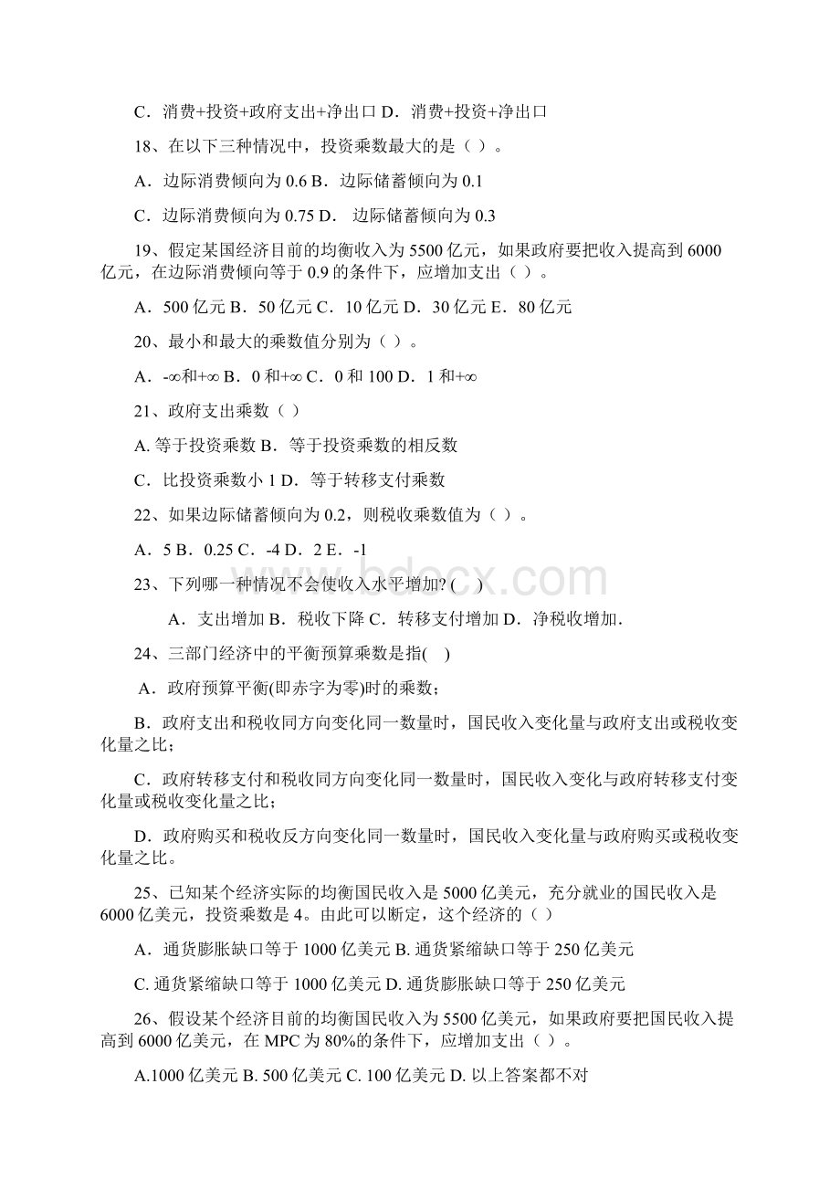 宏观参考资料经济学 总需求与国民产出决定理论习题.docx_第3页