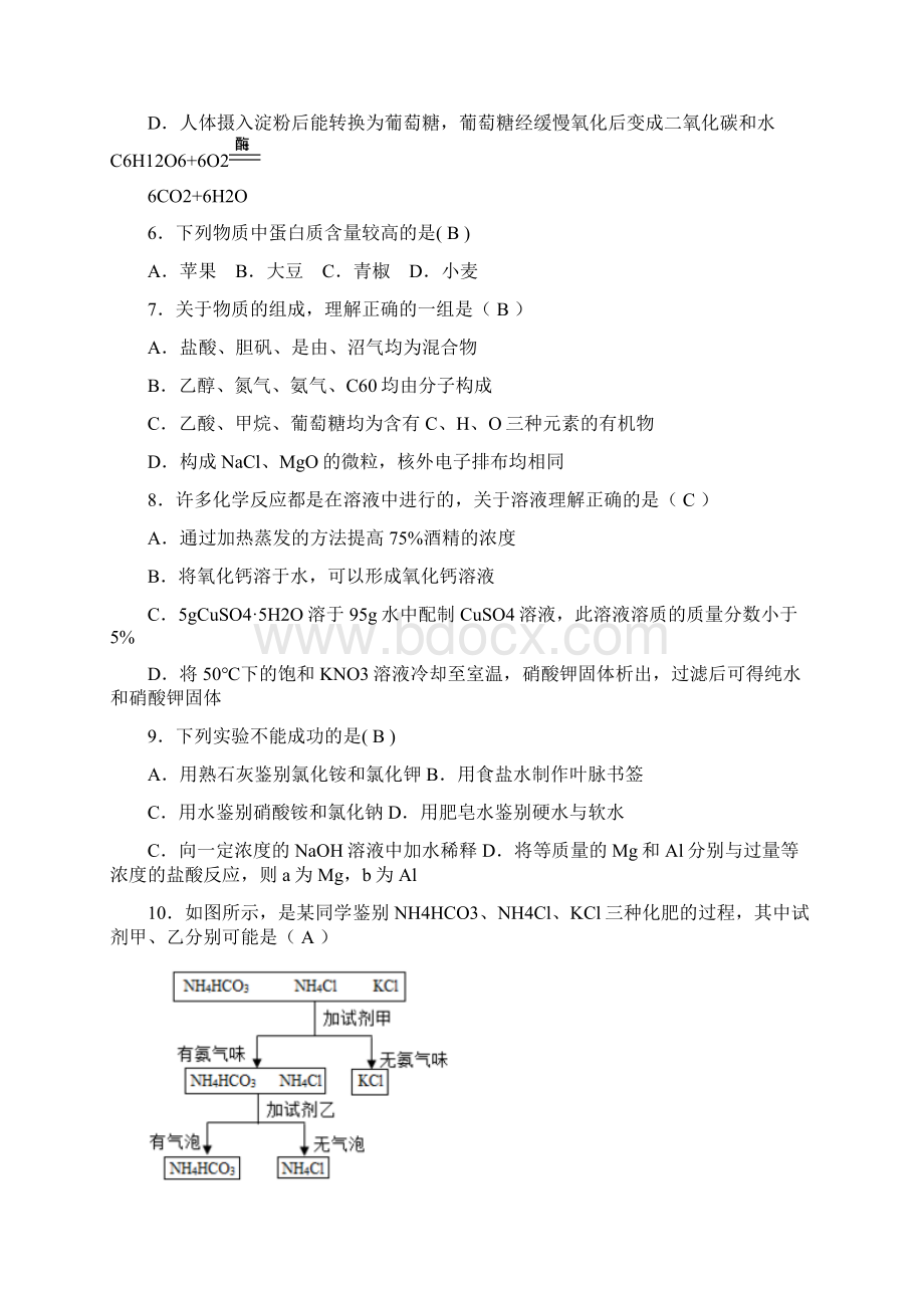 最新部编人教版化学《中考模拟检测试题》含答案解析文档格式.docx_第2页