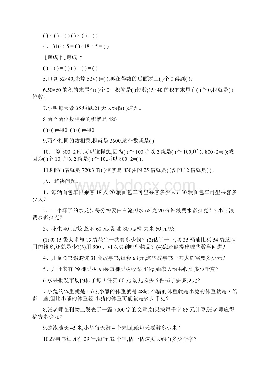 西师版数学三年级下册总复习资料.docx_第3页