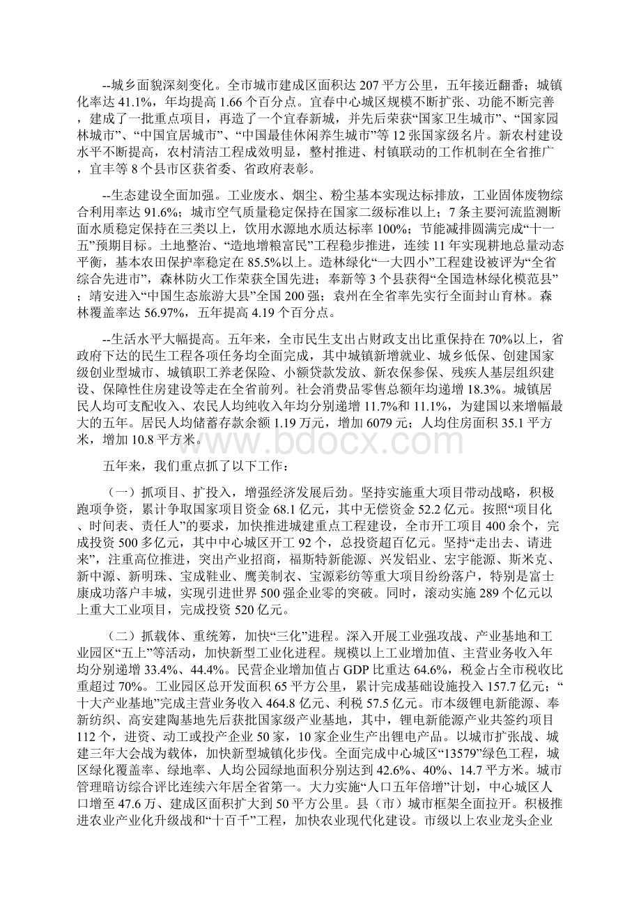 在宜春市第三届人民代表大会第一次会议上Word格式文档下载.docx_第2页