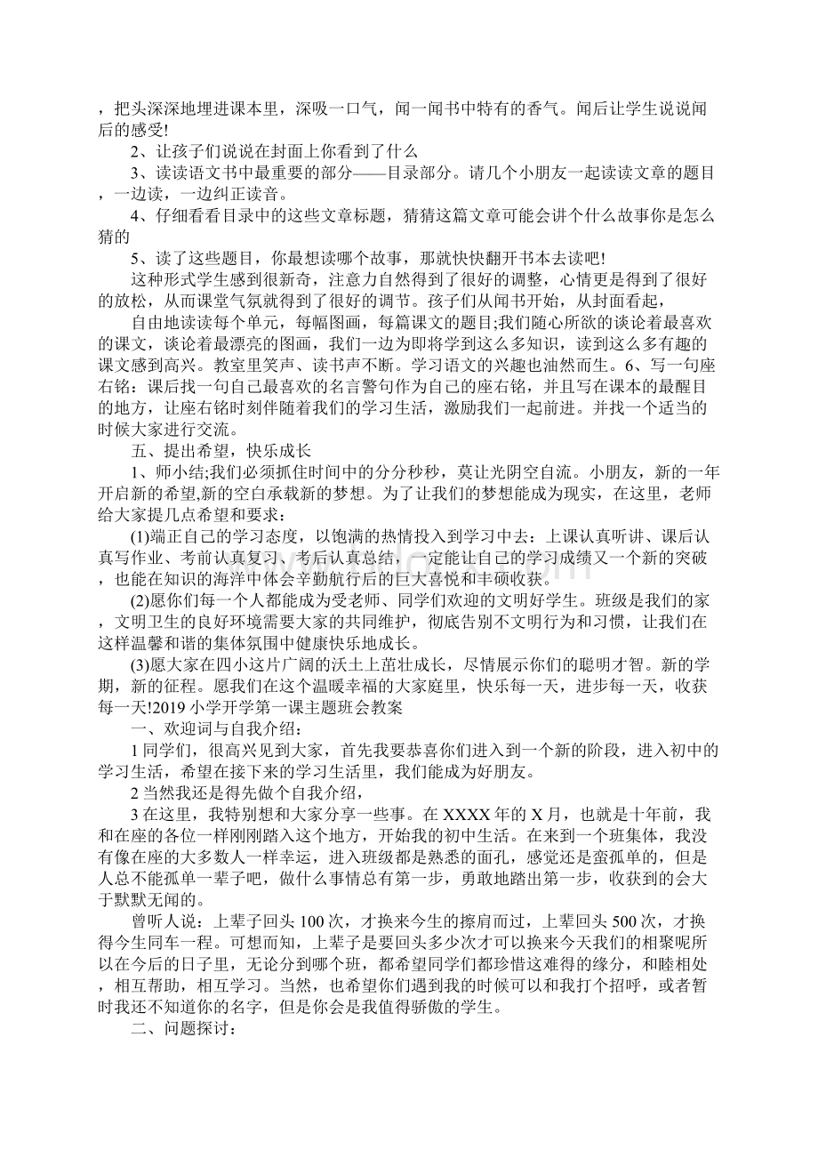 小学开学第一课主题班会pptWord格式文档下载.docx_第3页