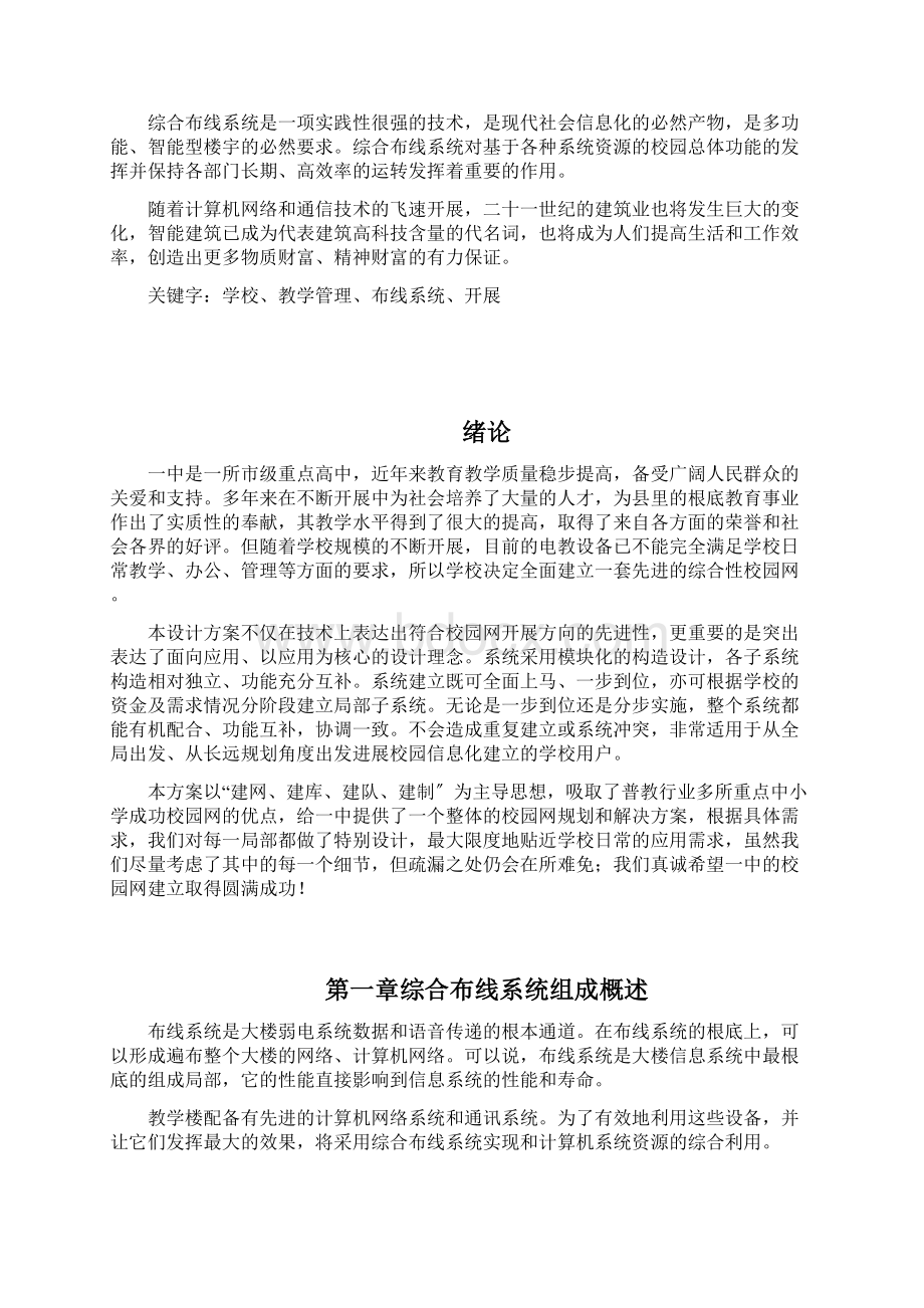 校园网络综合布线设计论文.docx_第2页