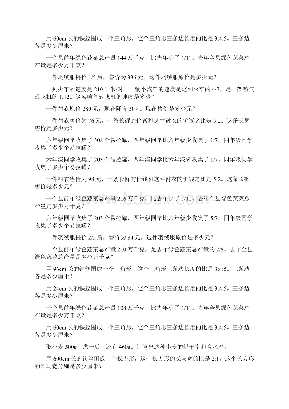 六年级数学上册应用题天天练13.docx_第2页