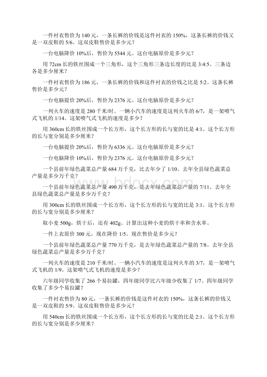 六年级数学上册应用题天天练13.docx_第3页