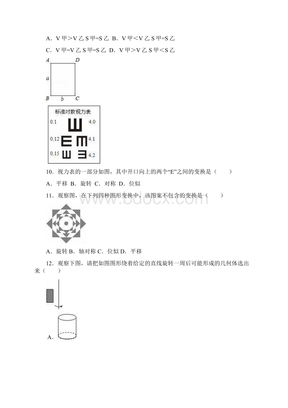 最新度苏科版七年级数学上册《图形的运动》综合练习及答案解析精编试题Word格式文档下载.docx_第3页