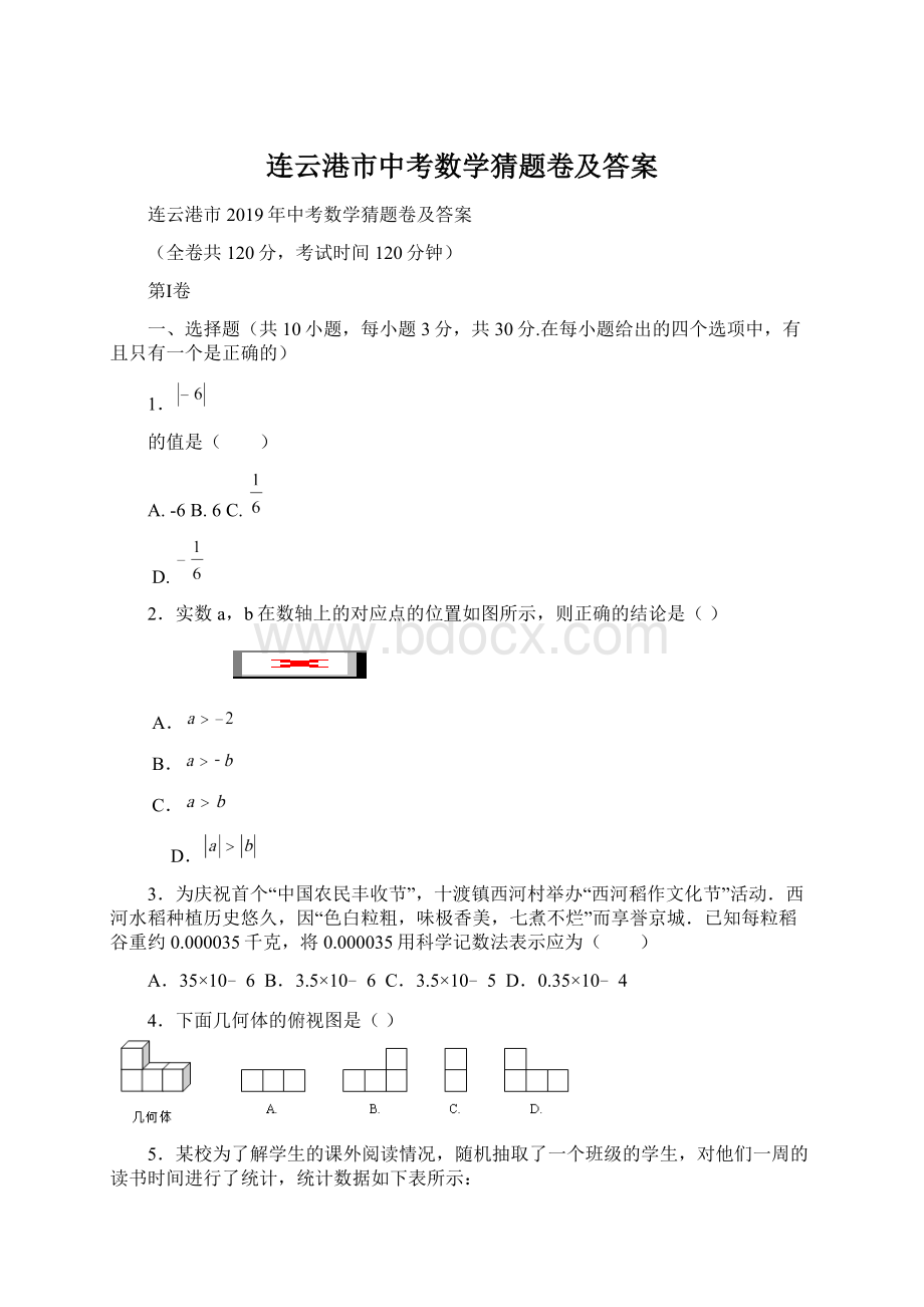 连云港市中考数学猜题卷及答案Word下载.docx