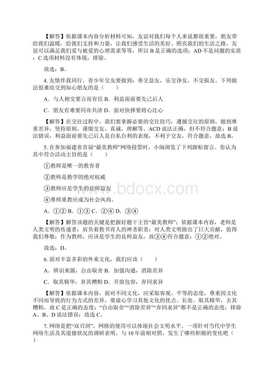 中考政治基础知识复习八年级上综合检测卷.docx_第2页