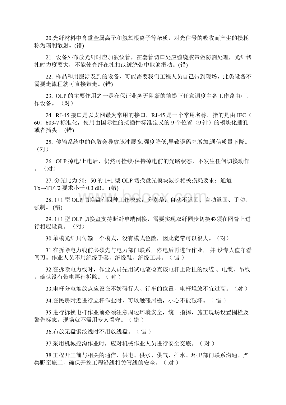 中国移动 上岗认证传输线路题目理论.docx_第2页