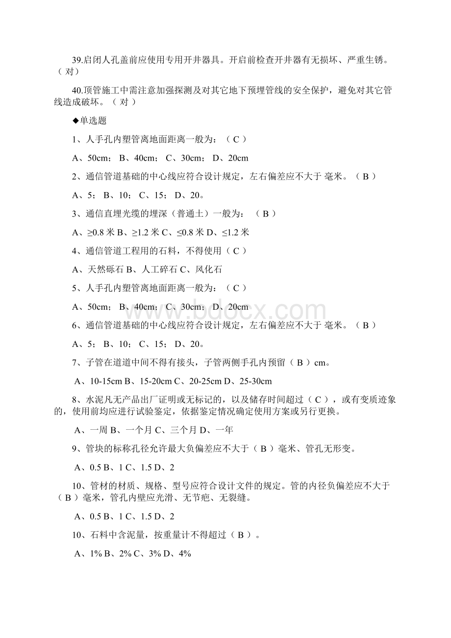 中国移动 上岗认证传输线路题目理论.docx_第3页