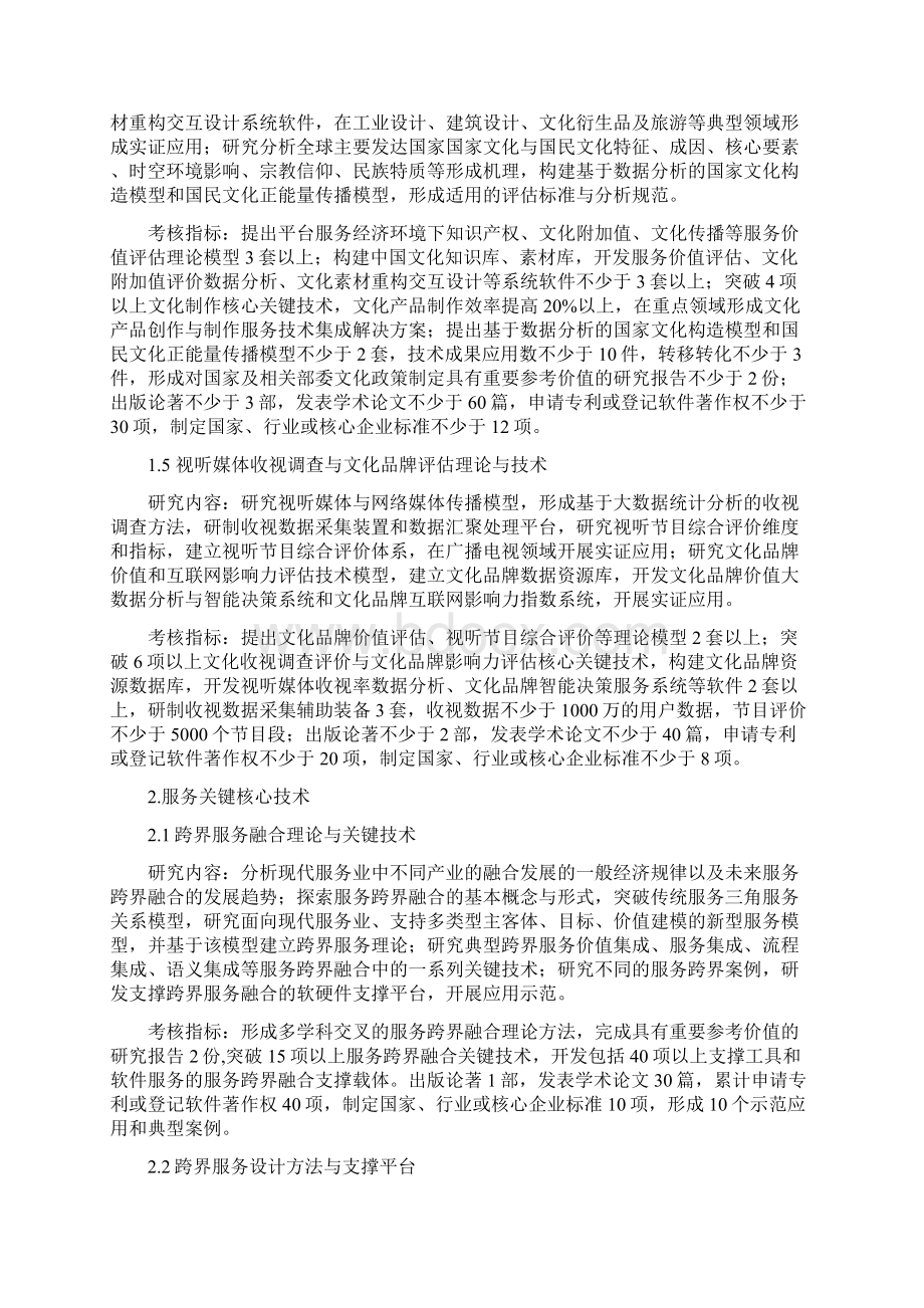 现代服务业共性关键技术研发及应用示范.docx_第3页