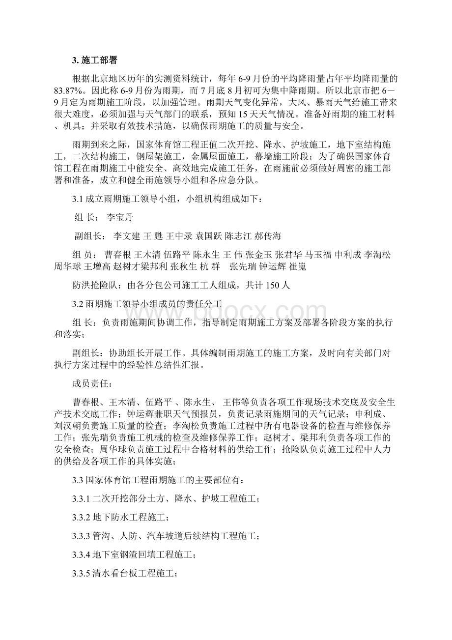 国家体育馆雨季施工方案.docx_第2页