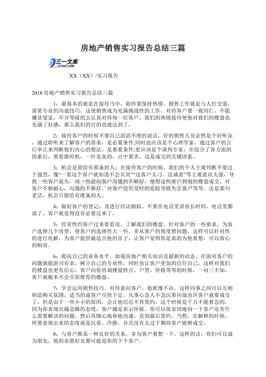 房地产销售实习报告总结三篇.docx_第1页