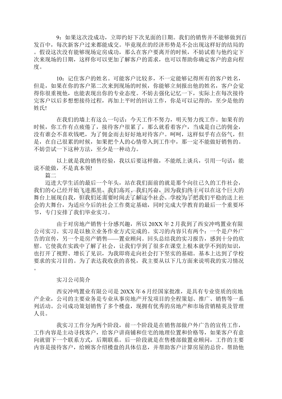 房地产销售实习报告总结三篇.docx_第2页