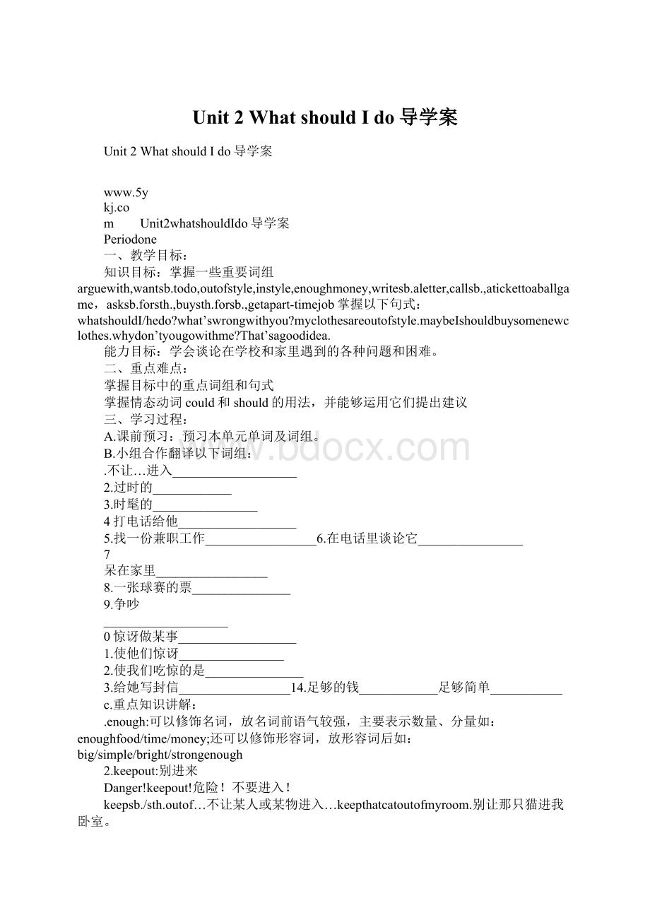 Unit 2 What should I do导学案.docx