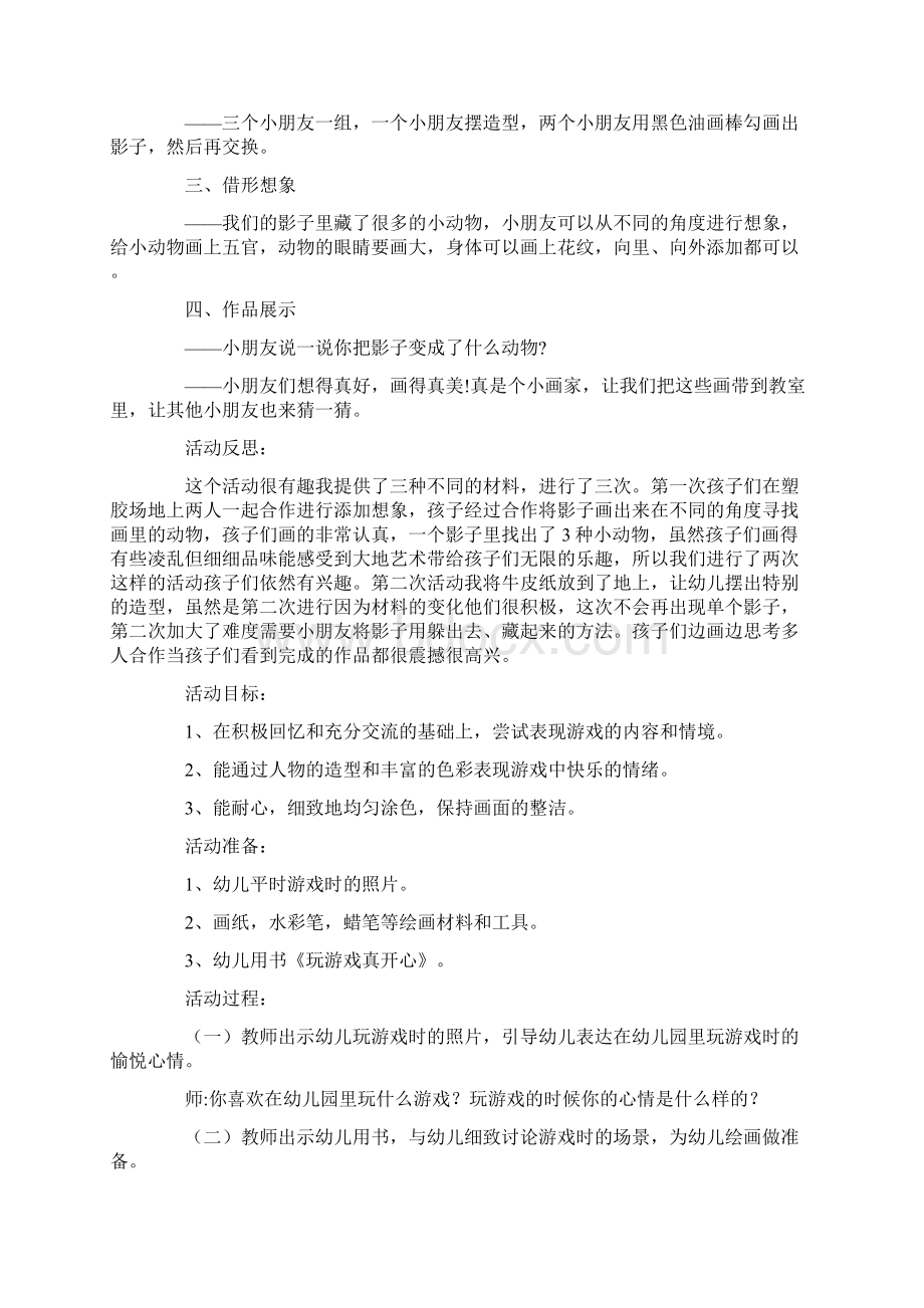 大班美术游戏教案20篇.docx_第2页