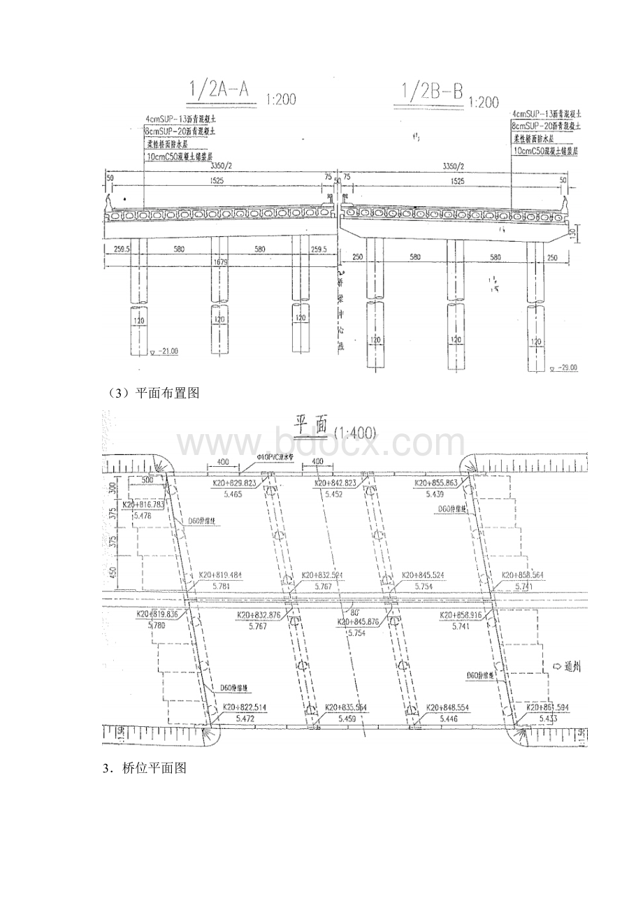 曲线上构造物坐标的计算案例江苏临海某桥梁墩台桩位坐标计算.docx_第3页