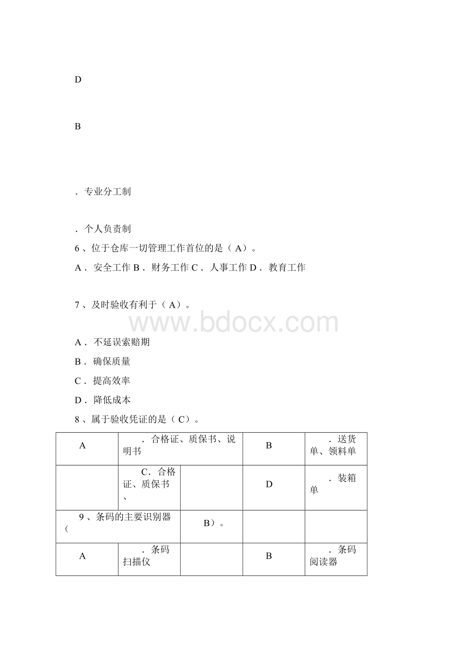 仓库保管员笔试试题及答案.docx_第2页