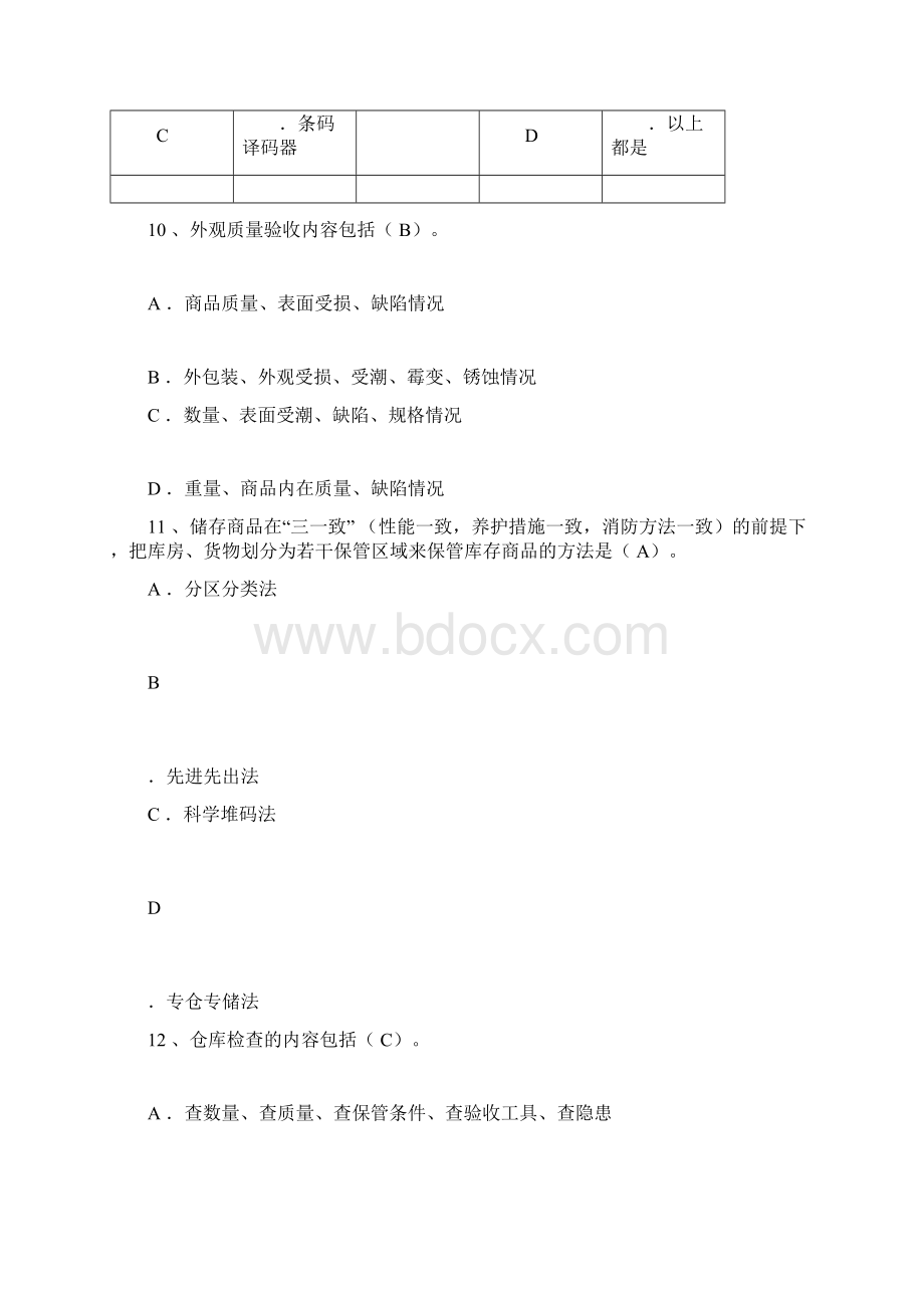 仓库保管员笔试试题及答案.docx_第3页