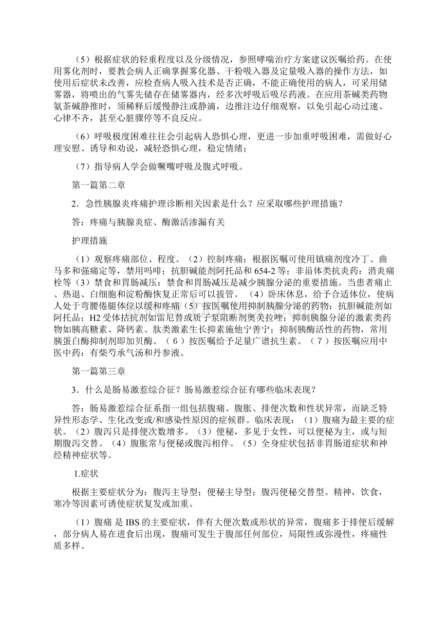 《现代护理学》练习题.docx_第2页