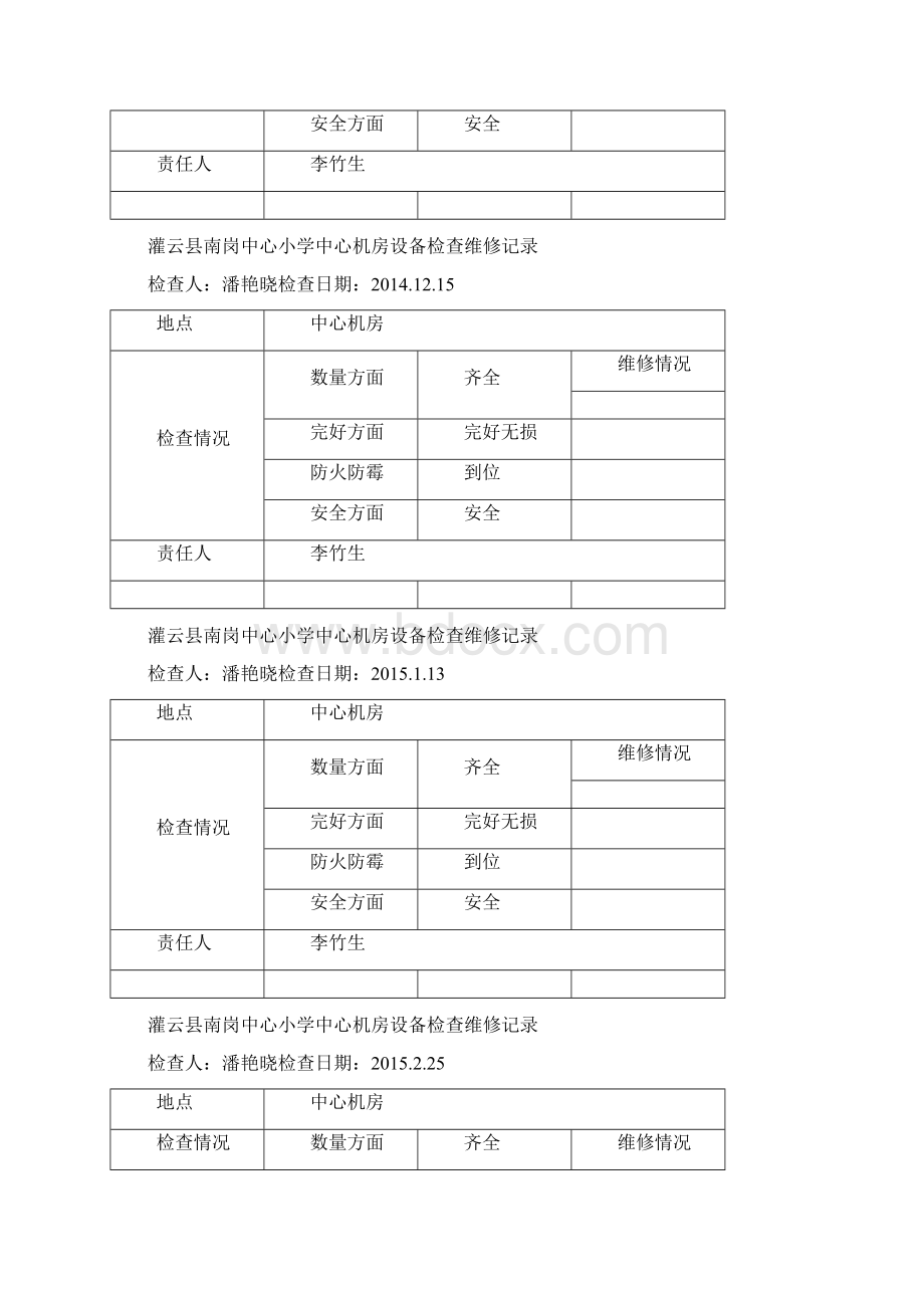 中心机房检查维护记录.docx_第2页