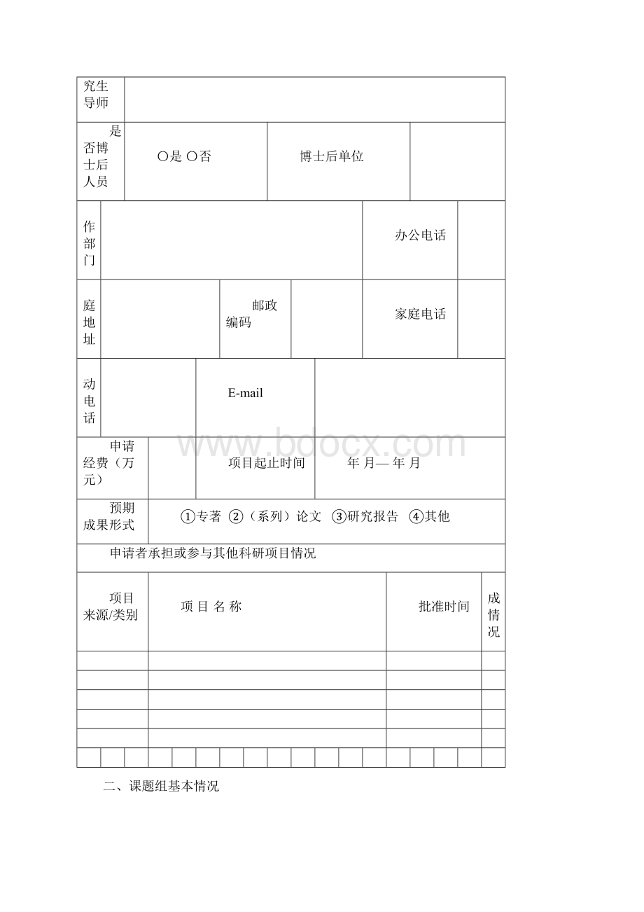 上海师范大学文科科研项目申请书.docx_第3页