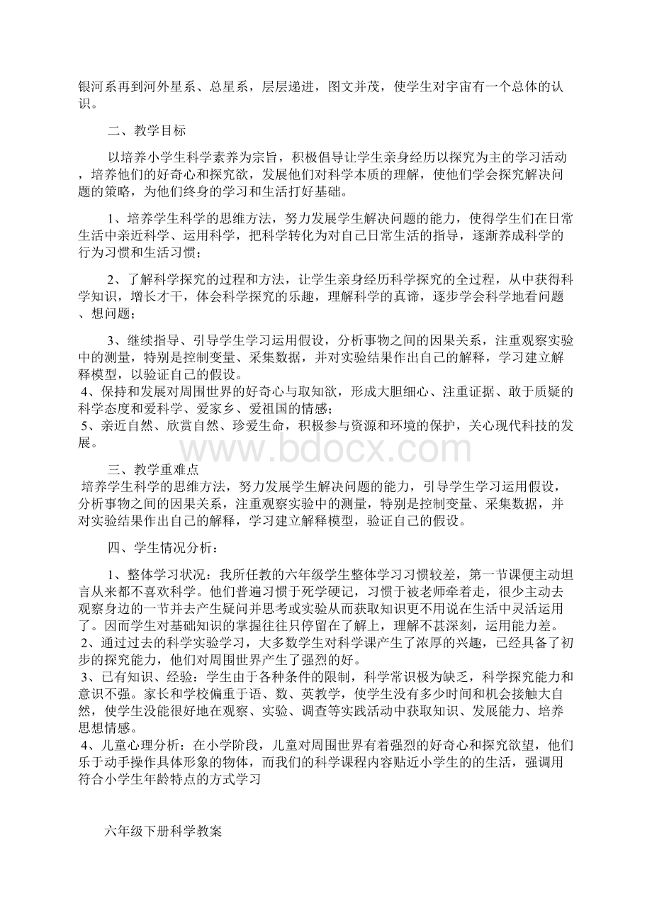 六下科学教案文档格式.docx_第2页