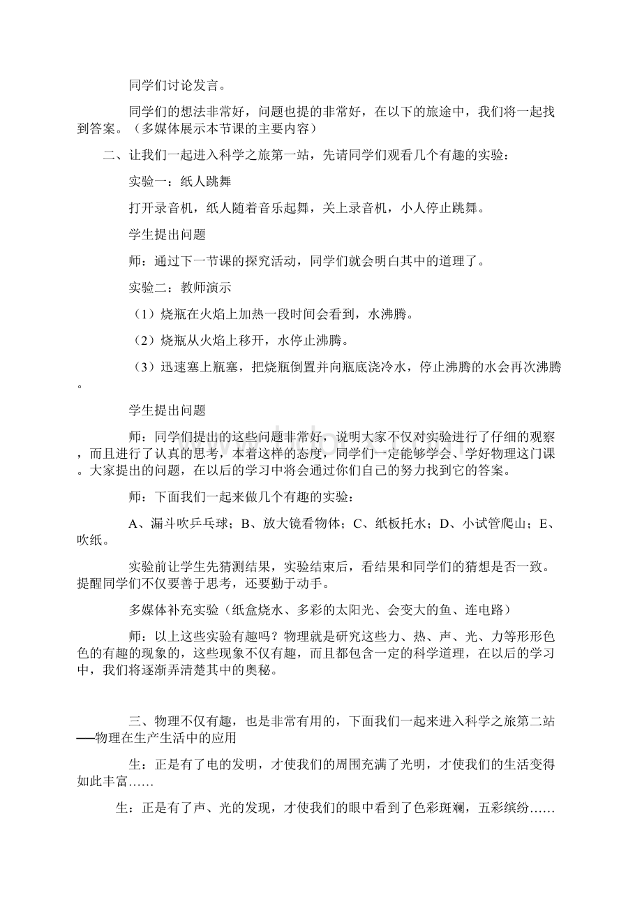 初二物理集体备课教案集修改稿.docx_第2页