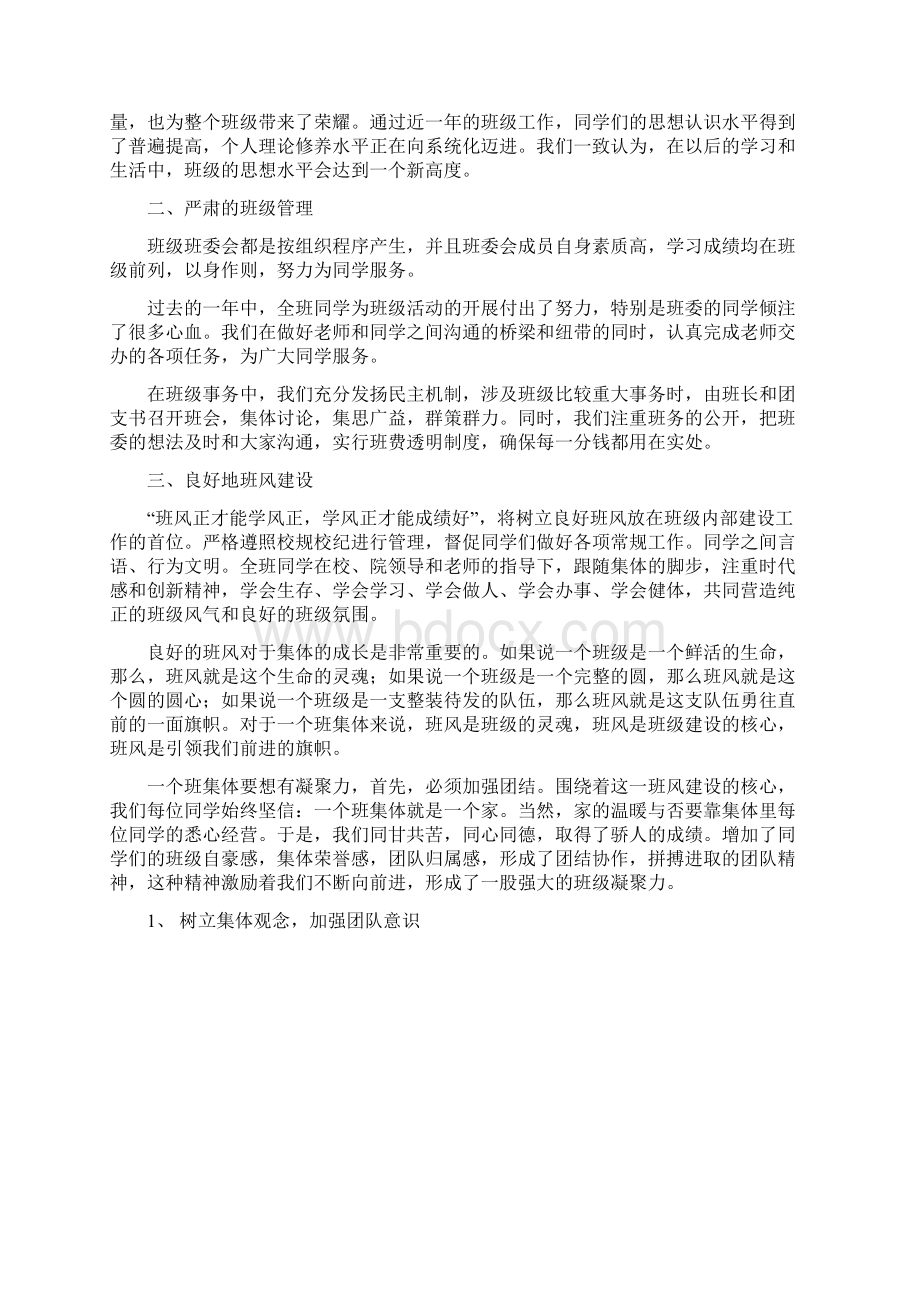 文明班级申请材料Word下载.docx_第3页