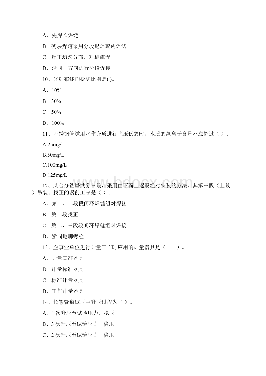 版国家一级建造师《机电工程管理与实务》真题 附解析Word文档下载推荐.docx_第3页