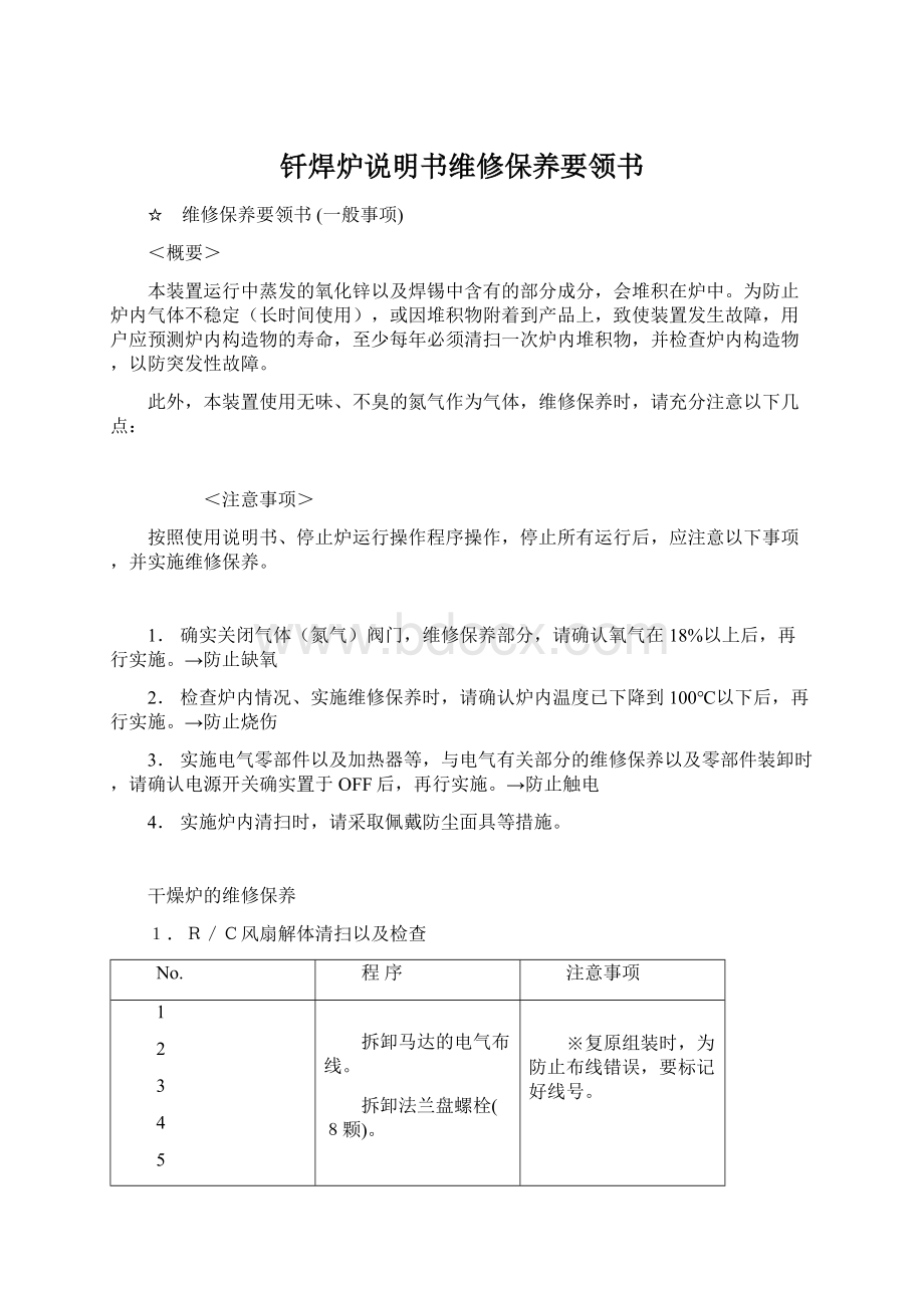 钎焊炉说明书维修保养要领书.docx_第1页