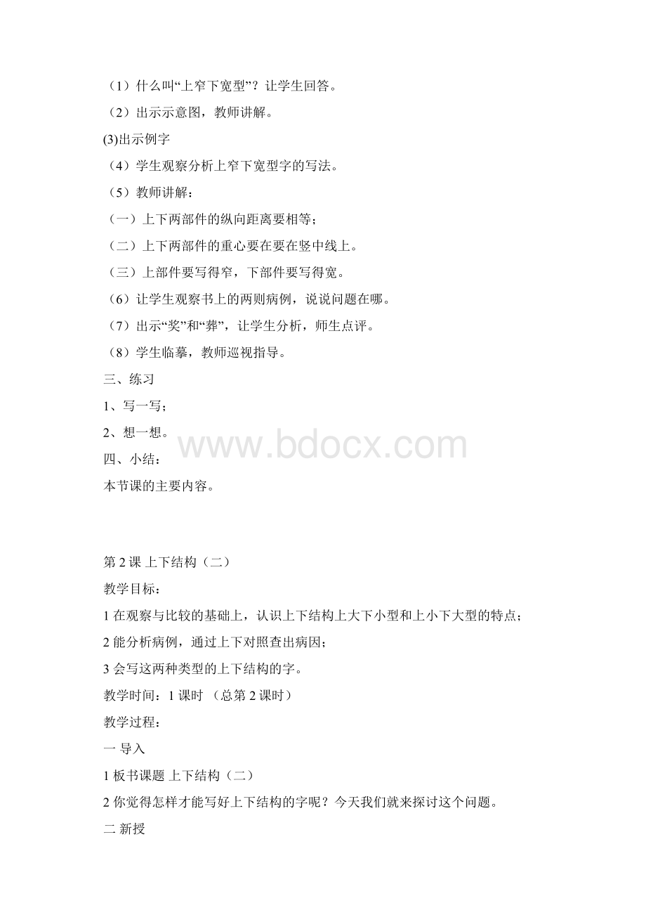 六年级书法下册教案Word文档下载推荐.docx_第2页