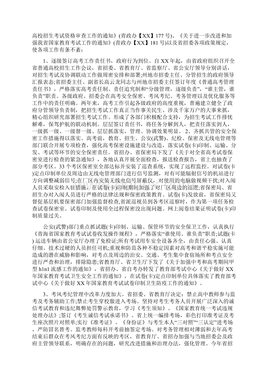 精选总结大学招生工作总结.docx_第2页