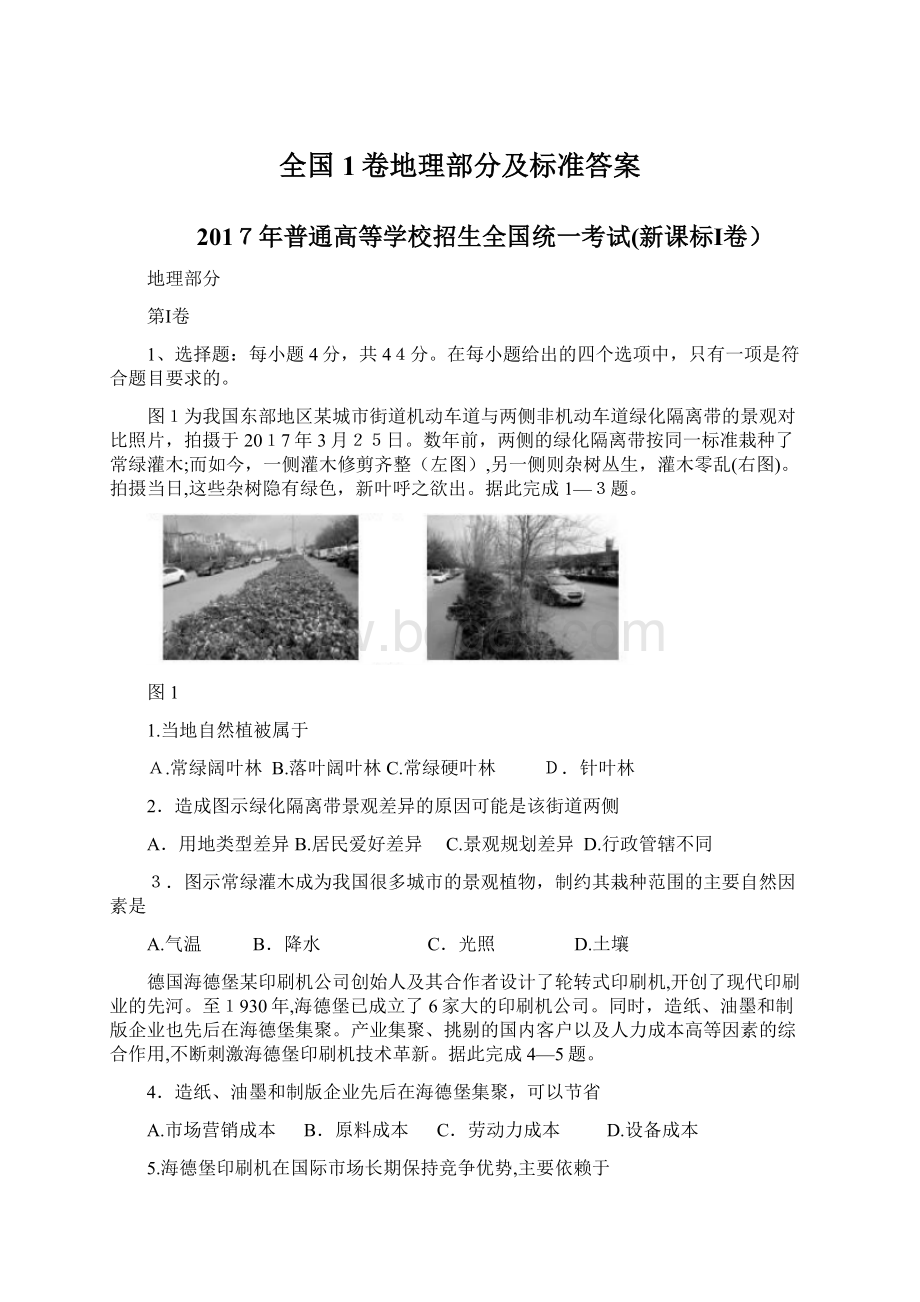 全国1卷地理部分及标准答案.docx_第1页