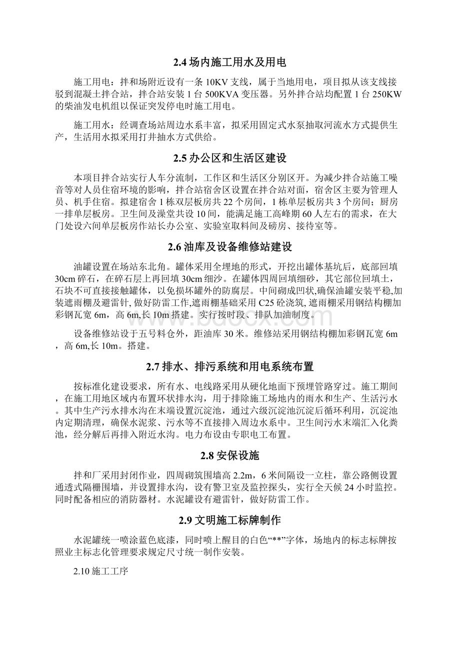 拌合站建设方案Word文件下载.docx_第3页