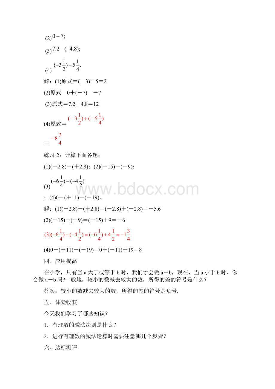 七年级数学上册13有理数的加减法132有理数的减法1教案新版新人教版Word格式.docx_第3页