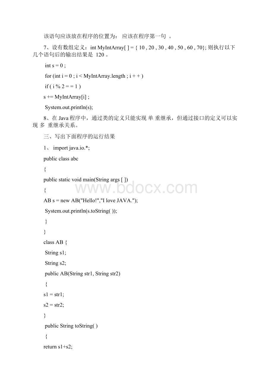 《JAVA语言程序设计》期末考试试题及答案Word下载.docx_第2页