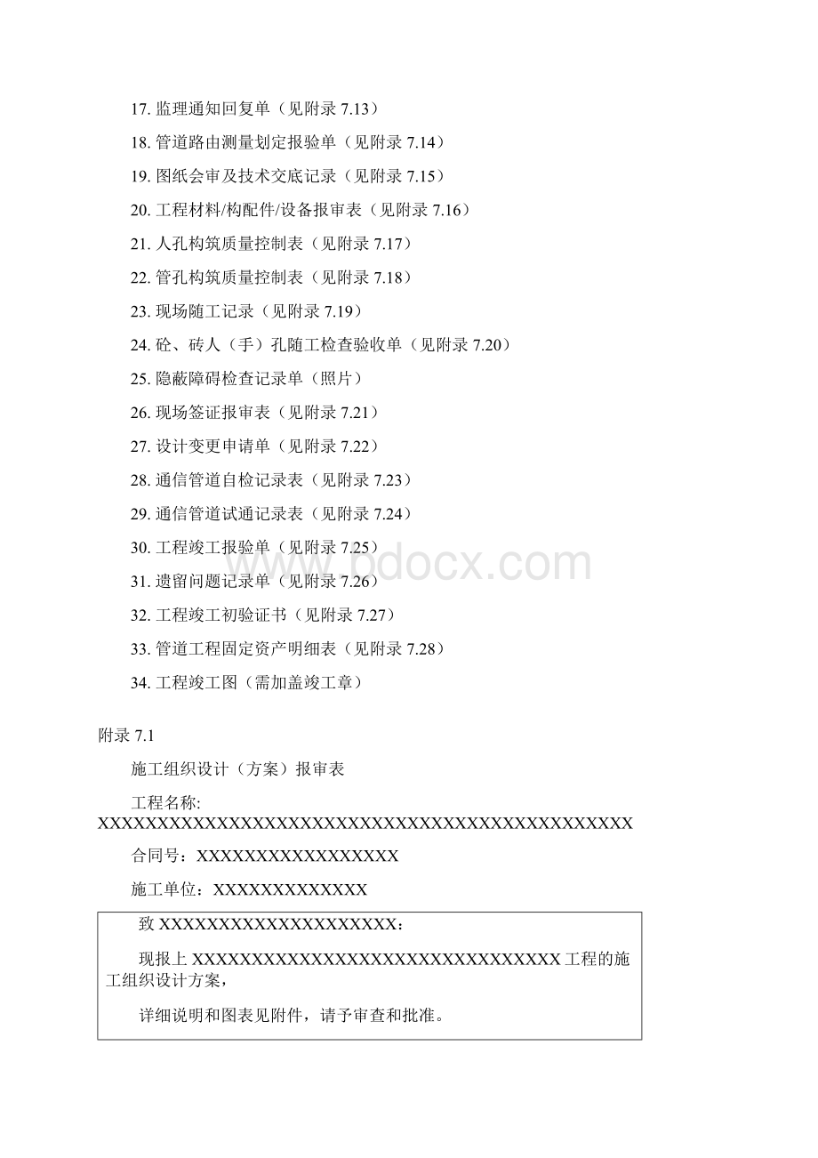 通信管道工程竣工技术文件模板.docx_第2页