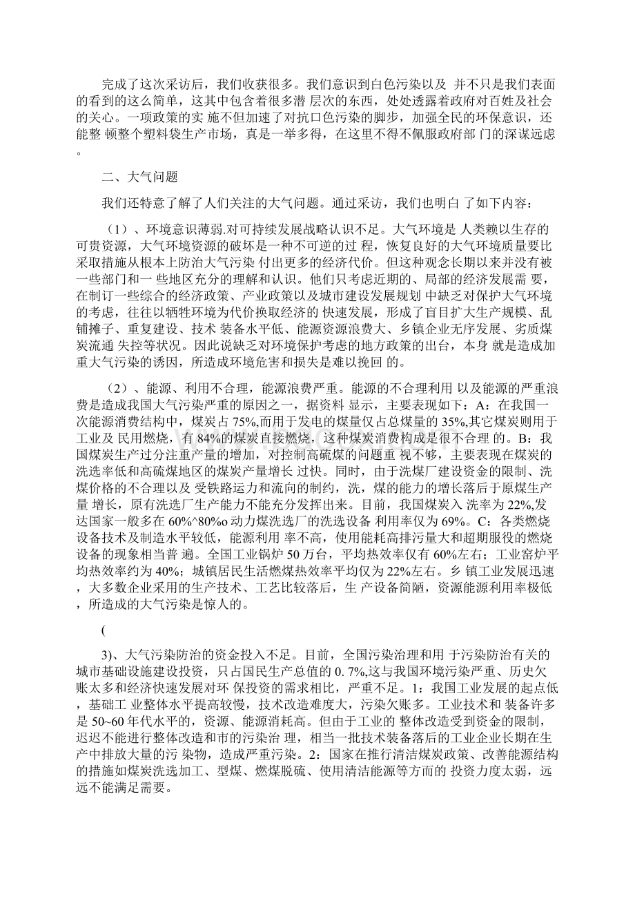 环保小课题研究报告范文求环保小课题研究报告Word文档下载推荐.docx_第2页