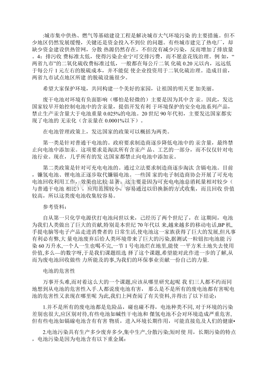 环保小课题研究报告范文求环保小课题研究报告Word文档下载推荐.docx_第3页