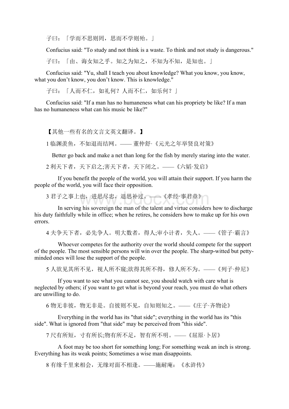 文言文名言的英语翻译教学资料.docx_第2页