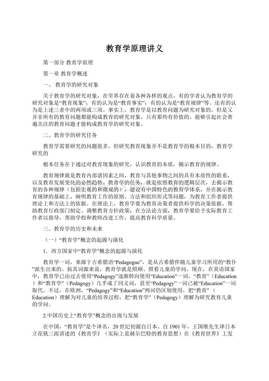 教育学原理讲义.docx_第1页